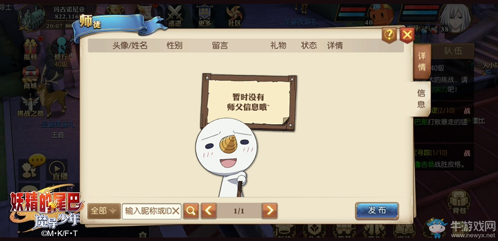 八大職業(yè)亮相 《妖精的尾巴：魔導(dǎo)少年》內(nèi)測：魔導(dǎo)士精英測試開啟