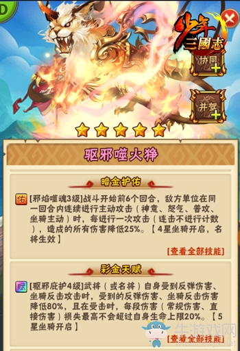 猛猙出世！《少年三國志》全新彩金坐騎今日登場