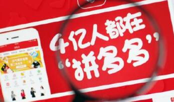 拼多多回應停供：所售新款iPhone均為正品，補貼無上限！