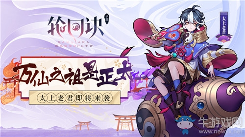 萬(wàn)仙之祖的正太模式？《輪回訣》太上老君即將來(lái)襲