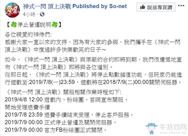 《神式一閃 頂上決戰》將于7月9日正式停止運營