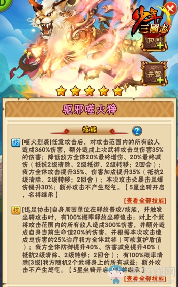 猛猙出世！《少年三國志》全新彩金坐騎今日登場
