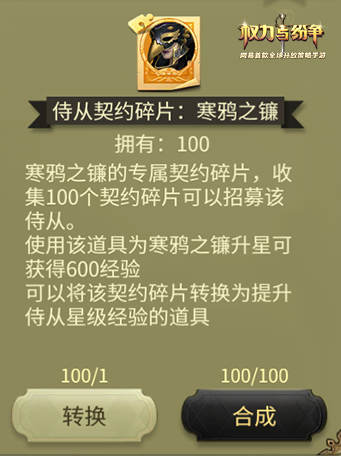 寒鴉之鐮 《權(quán)力與紛爭(zhēng)》傳說(shuō)侍從登場(chǎng)！