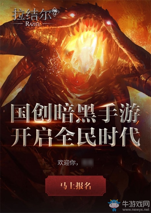 《拉結(jié)爾》限量不刪檔入駐報名啟動