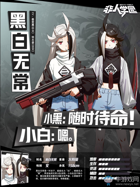 《非人學園》首個雙形態英雄黑白無常今日上線