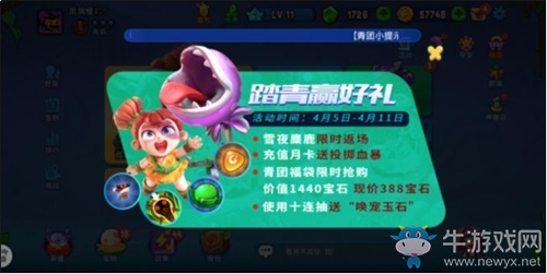 尋櫻季《野蠻人大作戰(zhàn)》春季限定寵物櫻櫻嚶迎春上線
