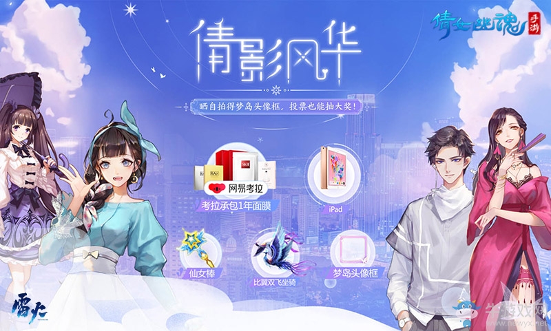 凡身改造相機(jī)升級，倩女手游四月更新重磅來襲！