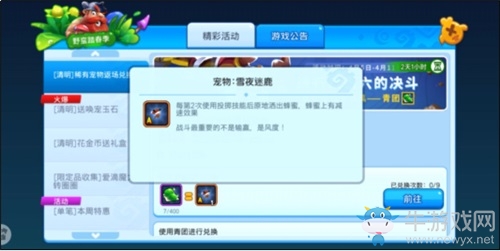 尋櫻季《野蠻人大作戰(zhàn)》春季限定寵物櫻櫻嚶迎春上線