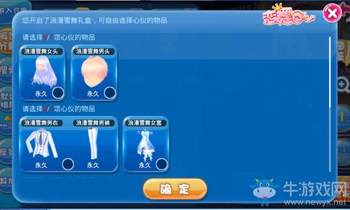 《戀舞OL》新版本今日上線！異性穿搭玩法趣味來襲