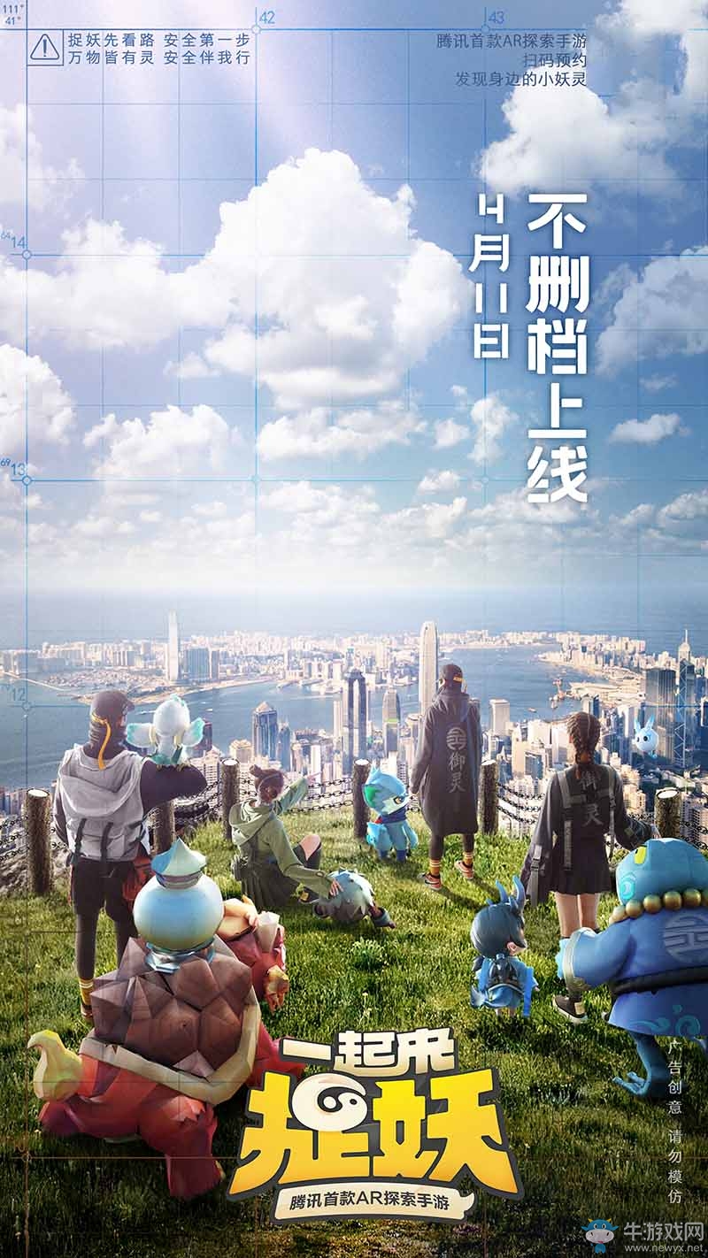 騰訊首款A(yù)R探索手游《一起來捉妖》登頂榜單的背后：全新品類開拓手游市場