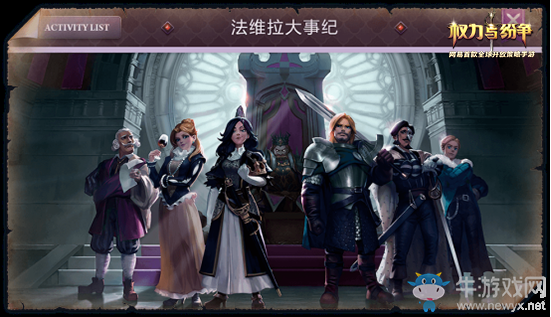 新時(shí)代啟幕！《權(quán)力與紛爭(zhēng)》黑焰降臨全新版本今日登場(chǎng)！