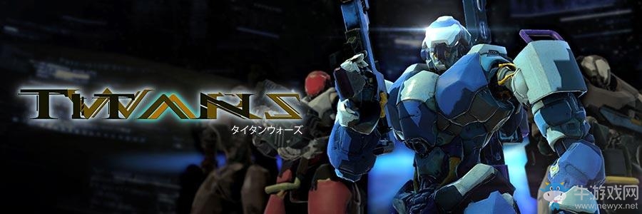 5VS5對戰(zhàn)手游《TITAN WARS》將于4月下旬推出