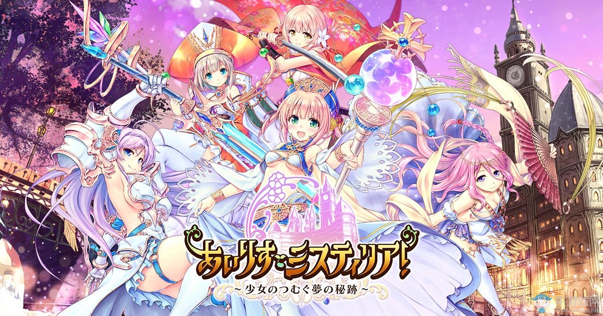 美少女RP新作《愛(ài)麗絲秘跡》將于4月17日上線
