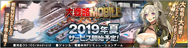 《大戰(zhàn)略 MOBILE》官網(wǎng)開(kāi)啟 公布全新游戲情報(bào)