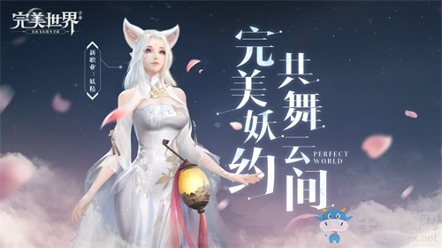 魅力妖精邀你爱恋！《完美世界》手游4.18公测版本大爆料