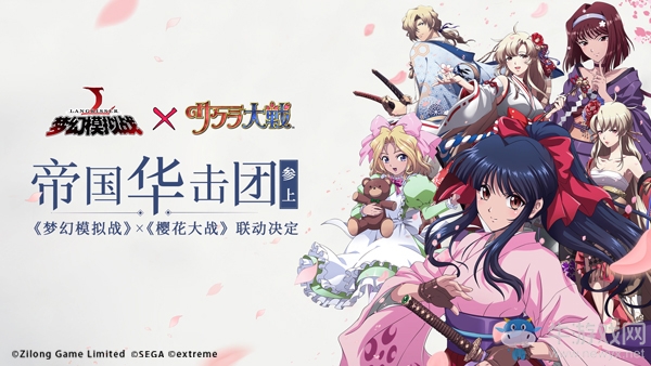 《夢幻模擬戰》X《櫻花大戰》聯動宣布 帝國華擊團參上！