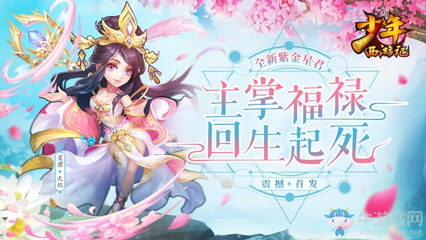 美顏暴擊！《少年西游記》全新紫金星君今日登場
