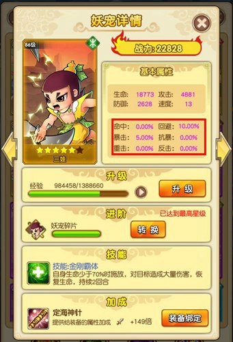 冤家路窄《新葫蘆娃》妖寵屬性克制解析