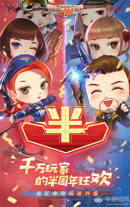 《紅警OL》半周年慶典今日來襲 海量福利等你領取