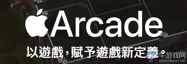 傳蘋果將投資數(shù)億提升來Apple Arcade游戲品質