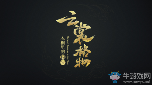 《云裳羽衣》和蘇州博物館 聯(lián)動(dòng)活動(dòng)今日上線