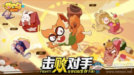 【手游我知道】擊敗對(duì)手，在夢(mèng)幻島生存下來(lái)！