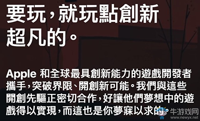 傳蘋果將投資數(shù)億提升來Apple Arcade游戲品質