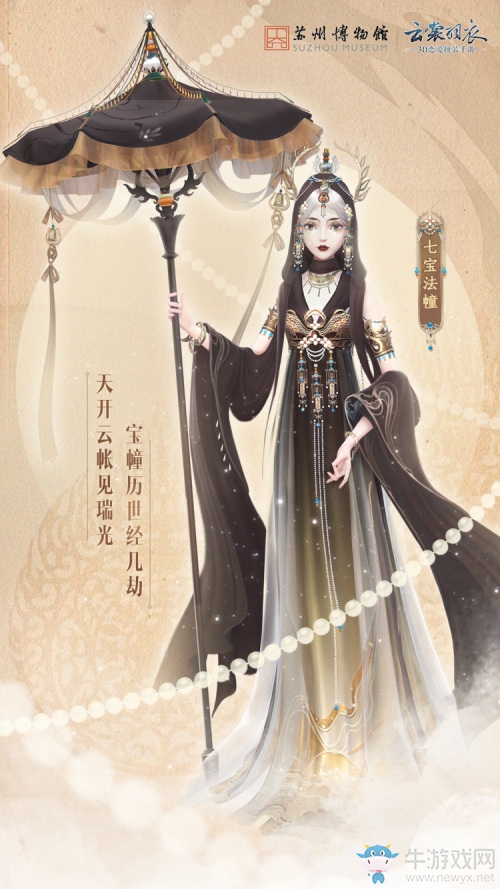 《云裳羽衣》和蘇州博物館 聯(lián)動(dòng)活動(dòng)今日上線