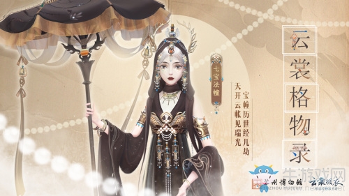 《云裳羽衣》和蘇州博物館 聯(lián)動(dòng)活動(dòng)今日上線