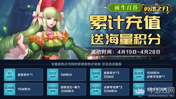 春光正好雨生百谷,《英魂之刃口袋版》暖春福利來襲