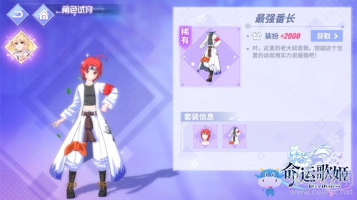 今天我是大哥（姐）大 《命運歌姬》全員變身不羈少年