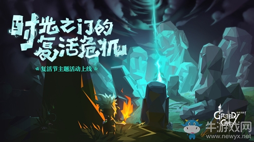 《貪婪洞窟2》驚現(xiàn)復活神像，復活節(jié)主題活動開啟！