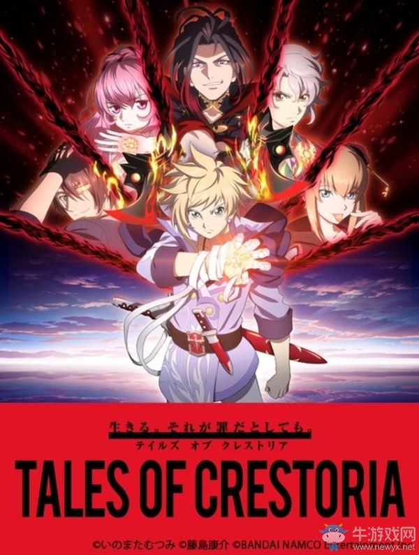 《Tales of Crestoria》將于活動中公布新情報