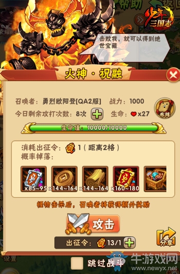 《少年三國(guó)志》全新資料片“黃巾再臨”今日上線