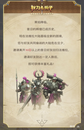 紀(jì)念榮耀紛爭史！《權(quán)力與紛爭》英雄崛起時代戰(zhàn)報來襲