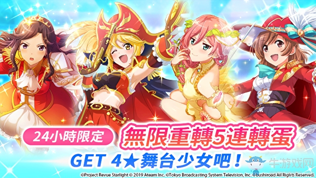 《少女☆歌劇》手游正式上線 無限5連扭蛋登場