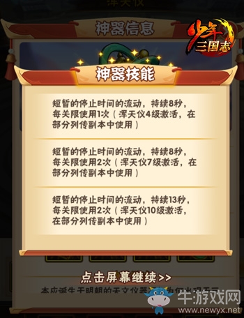 《少年三國(guó)志》全新資料片“黃巾再臨”今日上線