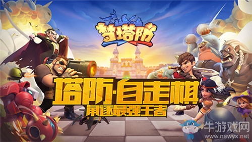 棋你太美 《夢(mèng)塔防手游》明星主播招募開啟