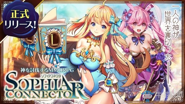王道幻想MMORPG 《Sophia Connector》現(xiàn)已上架