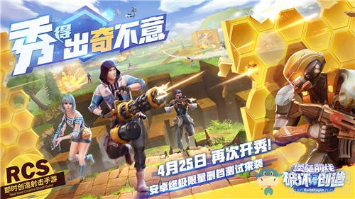 耳目一新！《堡壘前線：破壞與創(chuàng)造》安卓終極限量刪檔測(cè)試今日開啟！