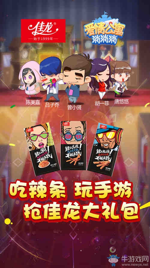 辣么會玩！《愛情公寓消消消》體驗快樂生活串聯(lián)爆炸驚喜！
