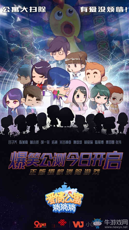 辣么會玩！《愛情公寓消消消》體驗快樂生活串聯(lián)爆炸驚喜！