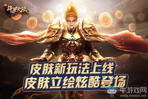 皮膚配套立繪來啦~《新斗羅大陸》今日新版驚喜不斷
