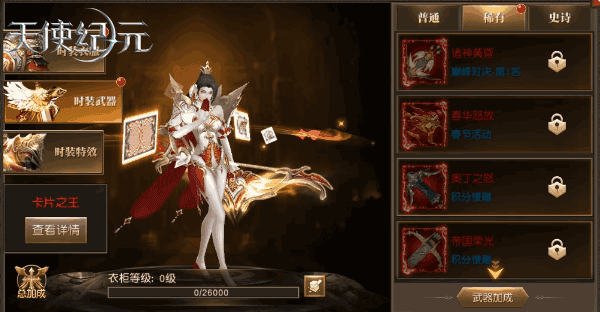 新時裝千術(shù)大師首曝 《天使紀(jì)元》獅子主宰5.1烈焰出擊