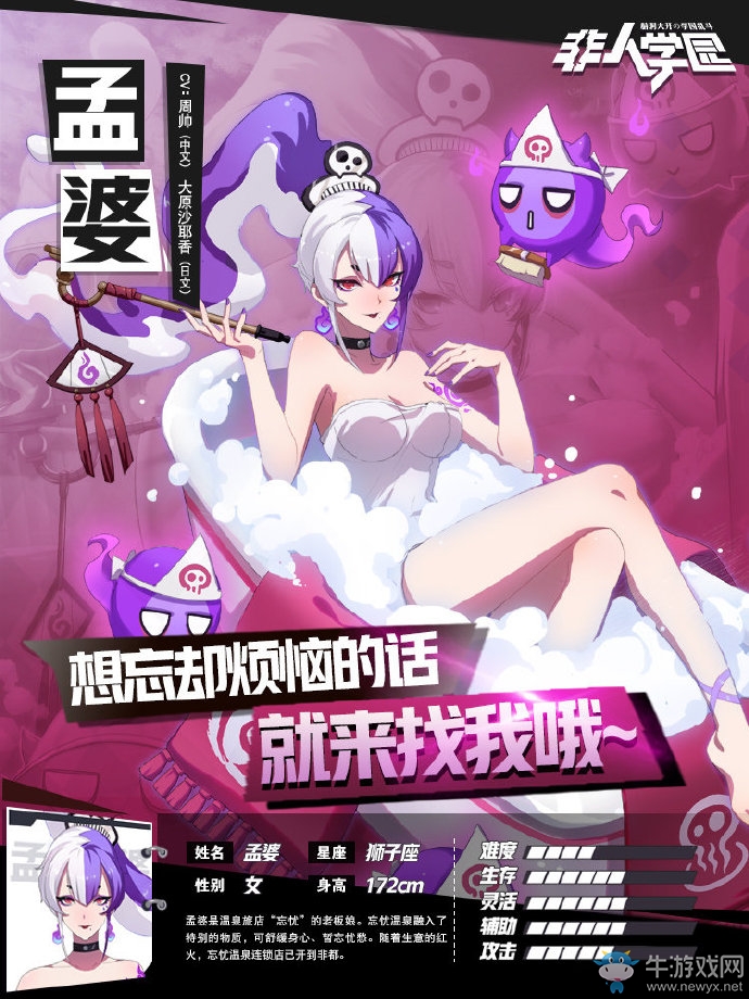 來泡個溫泉吧 《非人學園》全新英雄孟婆請你一試溫泉泡泡浴