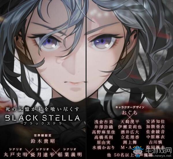 無止盡輪回之戰(zhàn) 手游《Black Stella》預(yù)約開始