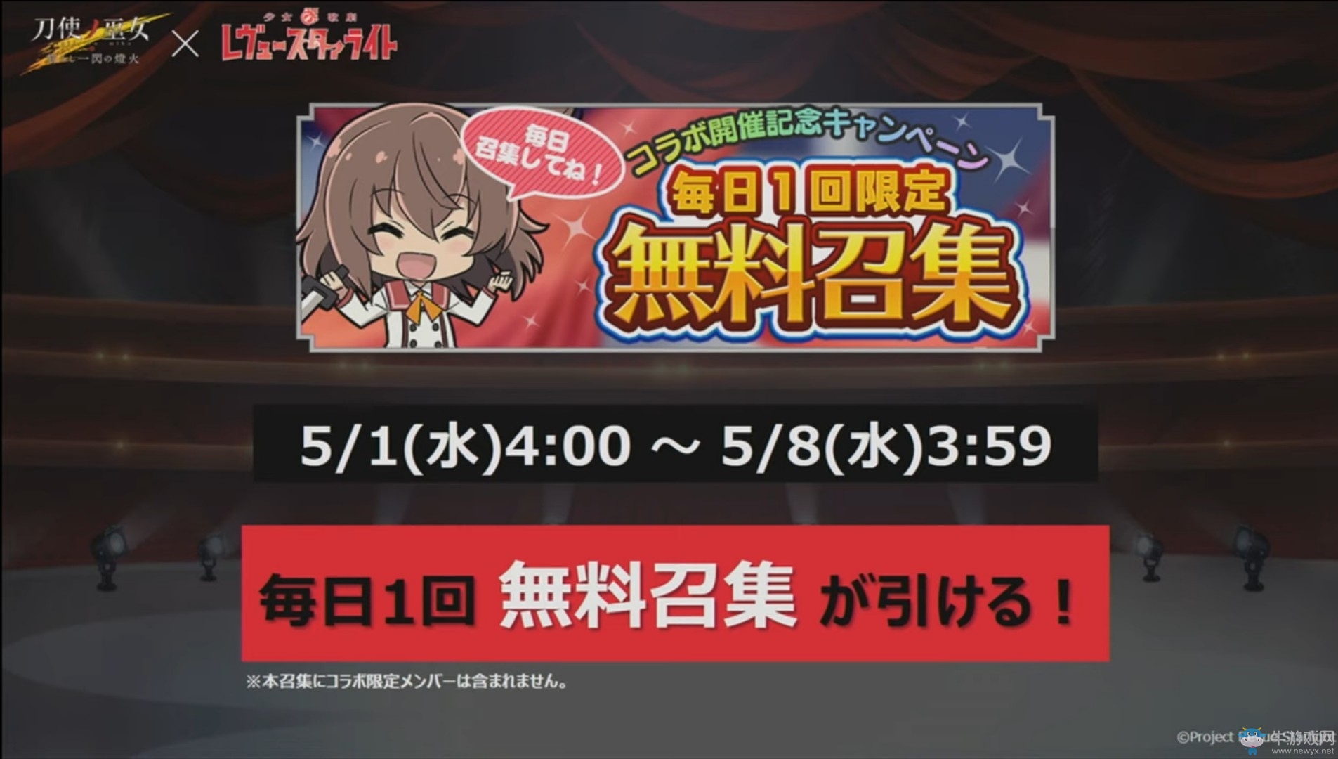 《刀使巫女》手游宣布與《少女歌劇》舉行聯(lián)動