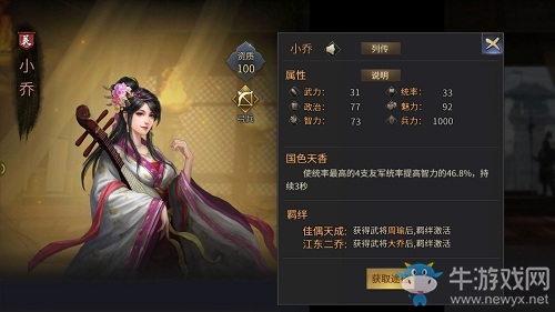 亂世里的絕代佳人《征戰(zhàn)三國》美女排行榜