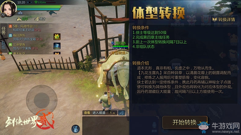 御姐變蘿莉《劍俠世界2》手游體型轉(zhuǎn)換系統(tǒng)曝光