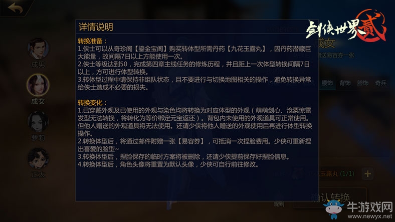 御姐變蘿莉《劍俠世界2》手游體型轉(zhuǎn)換系統(tǒng)曝光